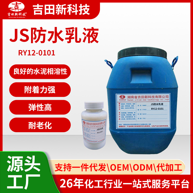 1吉田水性JS防水乳液乳屋顶大面积补漏防漏聚氨酯防水涂料用