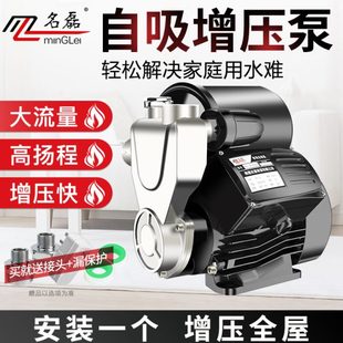 自吸泵全自动冷热水器太阳能增压泵家用水井220V静音加压抽水泵