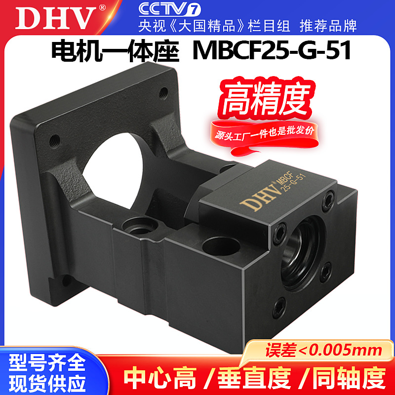 DHV鼎豪轴承座丝杆固定座电机支撑座MBCF25-G-51丝杆电机一体座