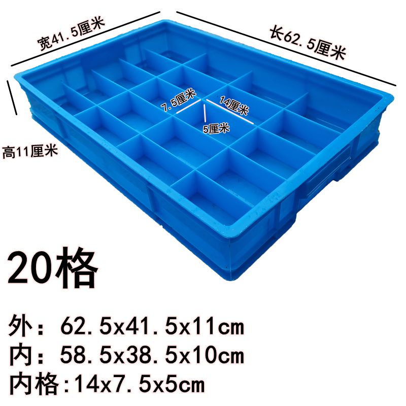 加厚塑料箱周转箱分格箱五金零件螺丝盒工具I箱20格30格40格60格