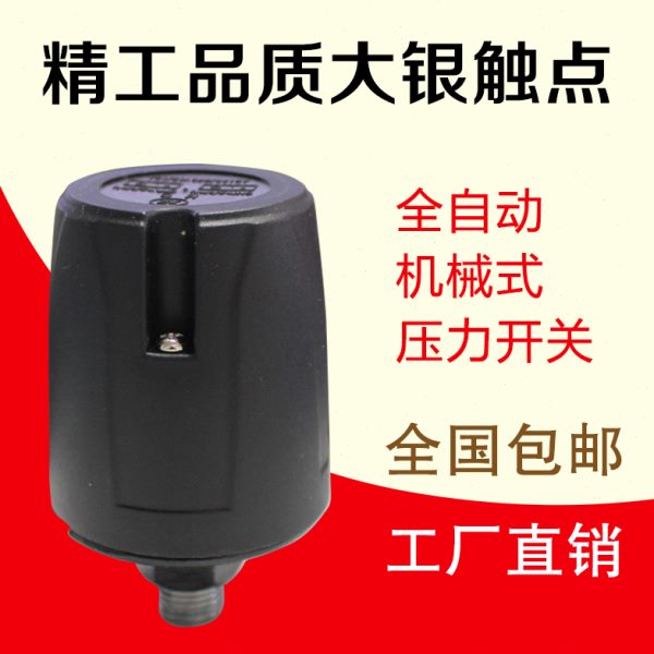 配件可调全自动吸家用式 压力开关水压冷热自机械控制器增压水泵