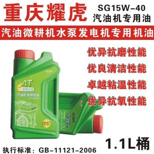 柴油微耕机水泵发电机专用机油柴机油 重庆耀虎汽油