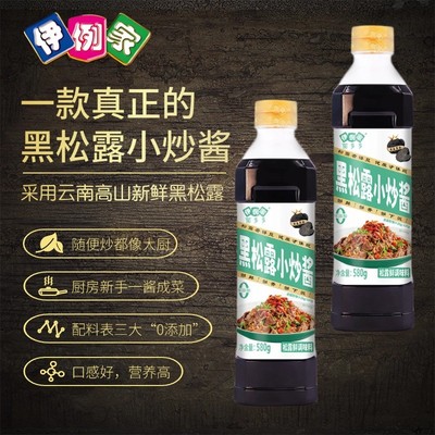 【拍一发四】黑松露小炒酱580g一酱成菜家常小炒烧菜健康厨房调味