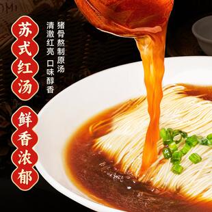 童大义苏式红汤阳春面奥灶面配料干净方便速食苏州上海味
