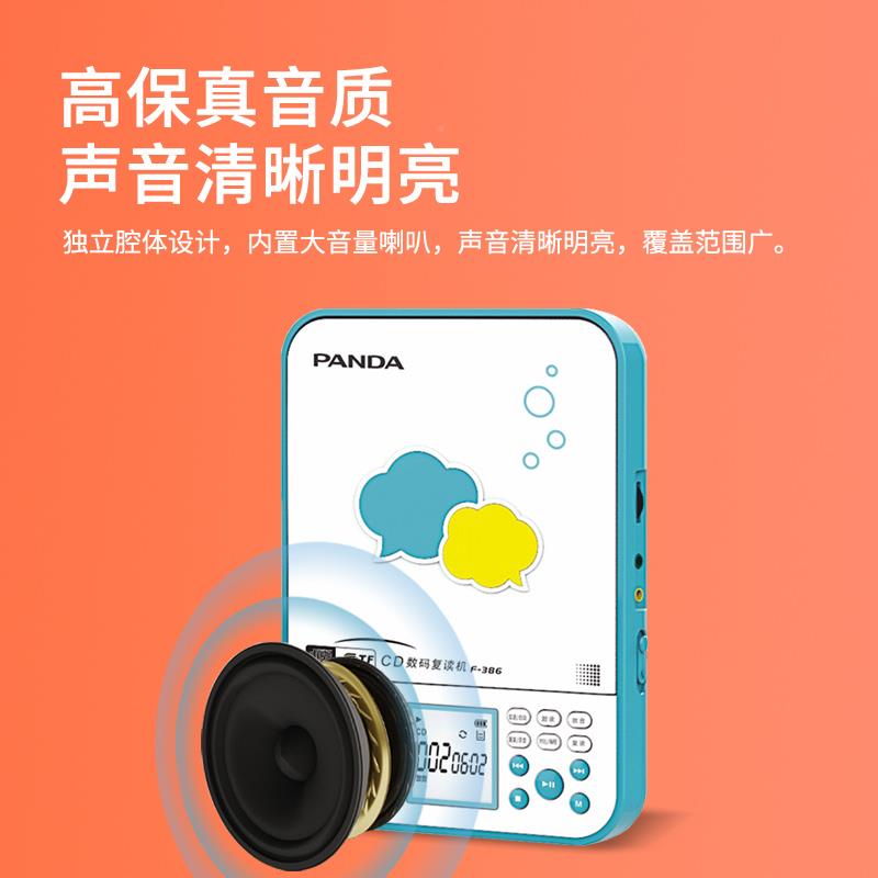 FD386语CD机C播放机光碟播放器随身-听学习光盘碟F-386片复英读机