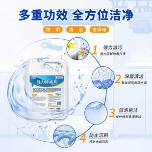 商用除垢剂专用于洗碗机蒸箱锅炉 强力去水垢清洁剂多容量选择