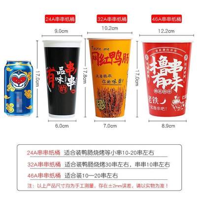 冷串串桶锅串钵钵鸡打串包桶杯子一次性纸炸串杯商用撸串烧烤关煮
