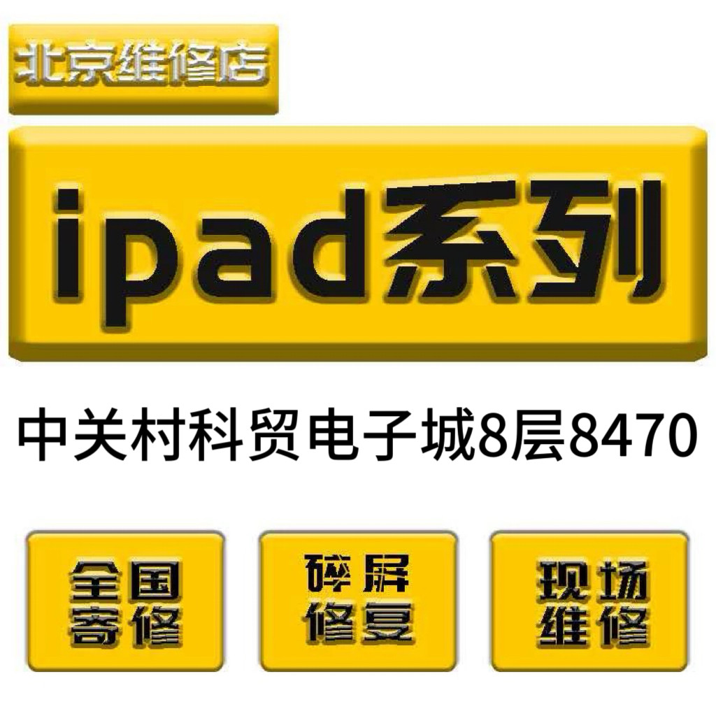 北京到店iPad维修换屏ipadpro11寸Air4/5/6更换外屏碎屏爆屏修复