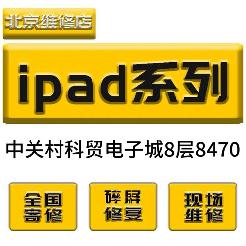 北京到店iPad维修换屏ipadpro11寸Air4/5/6更换外屏碎屏爆屏修复