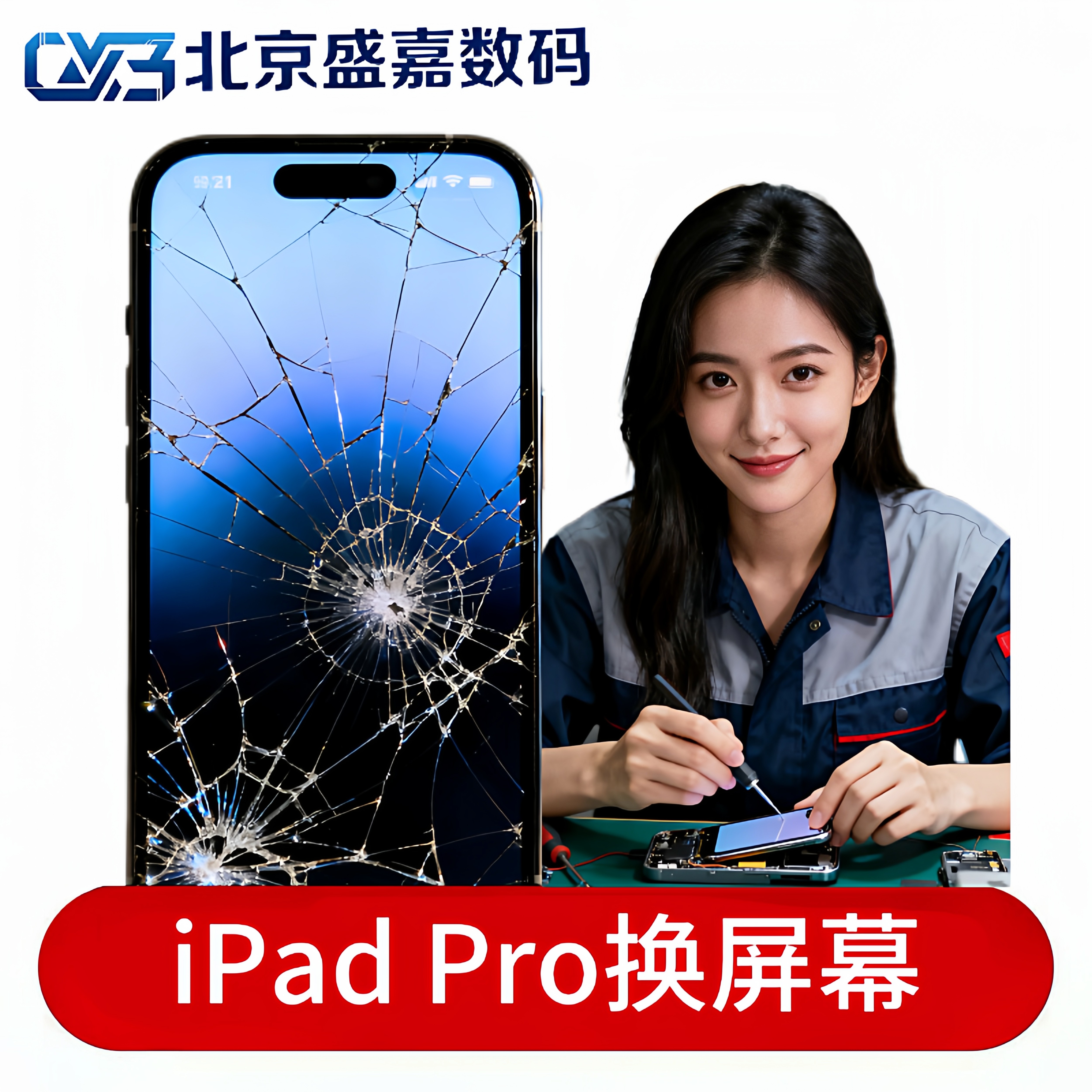 北京iPadipadpro11寸换外屏屏幕破碎修复iPad Air3/4/5/6