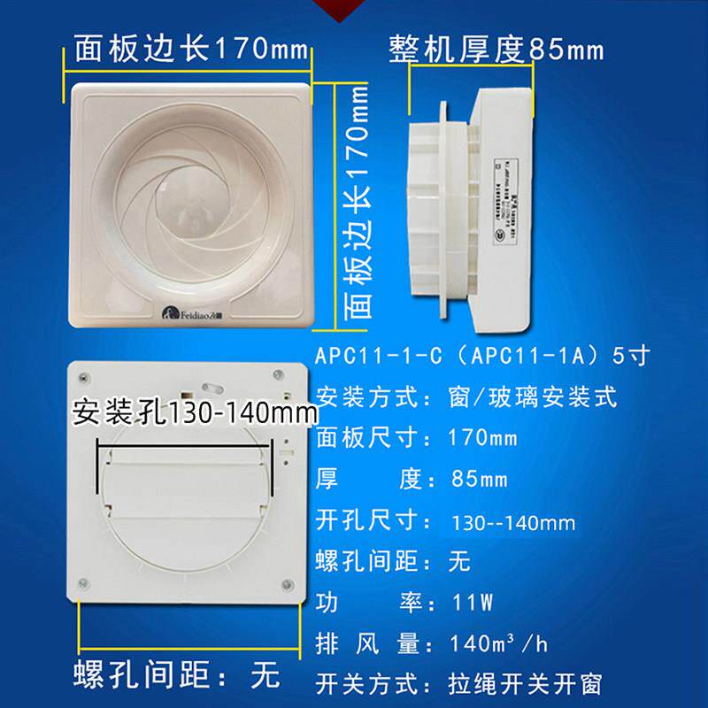 飞雕排气扇 换气扇厨房化妆室排风浴室墙壁窗式排风机强力静音5寸
