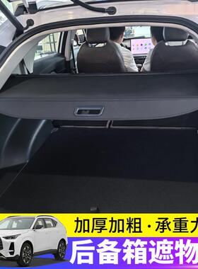 适用于 于24款传祺GS4MAX后备箱遮物帘尾箱置物帘隔物板内饰改装