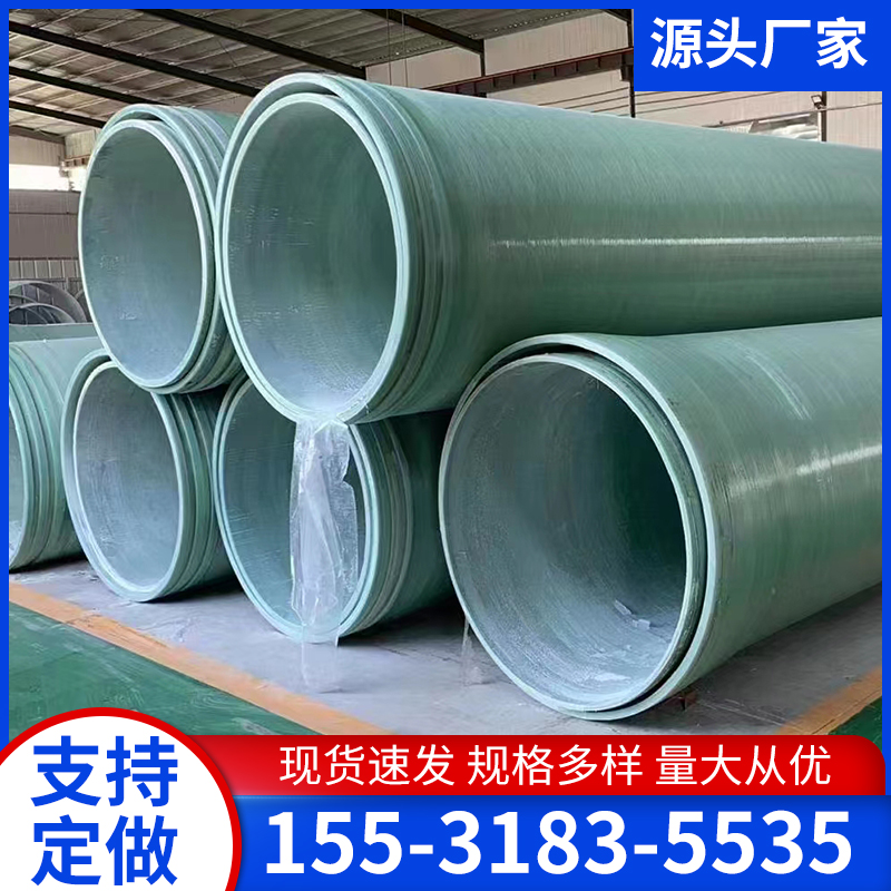 玻璃钢管大口径夹砂管防静电FRP除臭通风逃生管道电缆穿线保护管