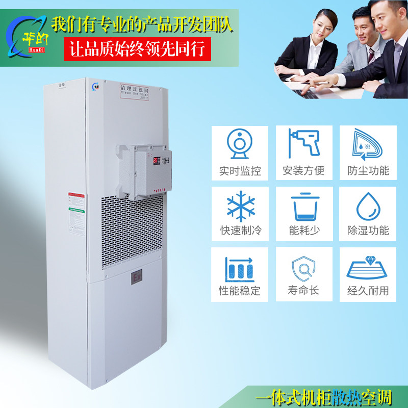 防爆机柜空调电柜空调防爆一体式空调防爆柜散热降温空调侧挂空调