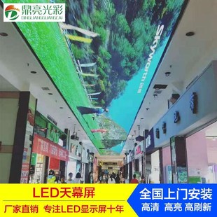 网红打卡地天幕P4全彩LED显示屏走廊吊顶酒吧商场美食街LED天幕屏