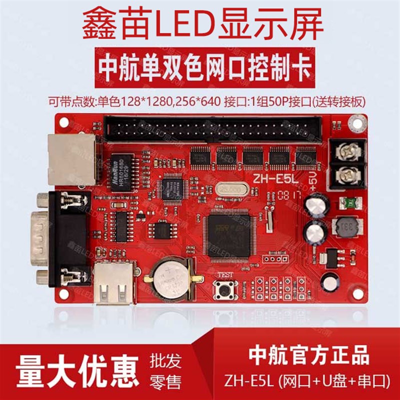 中航控制卡ZH-E1L E3L E5L E6L E7L E8L网口+U+串LED走字显示屏