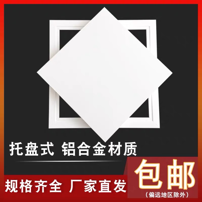 铝合金吊顶检修口盖板400天花检查口中央空调维修孔墙面管道装饰
