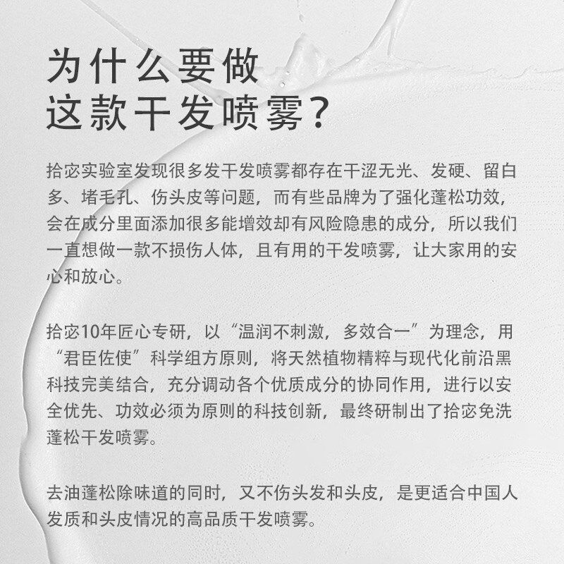 拾宓免洗干发喷雾头发去油蓬松干爽不留白屑懒人挚爱拯救油头急救