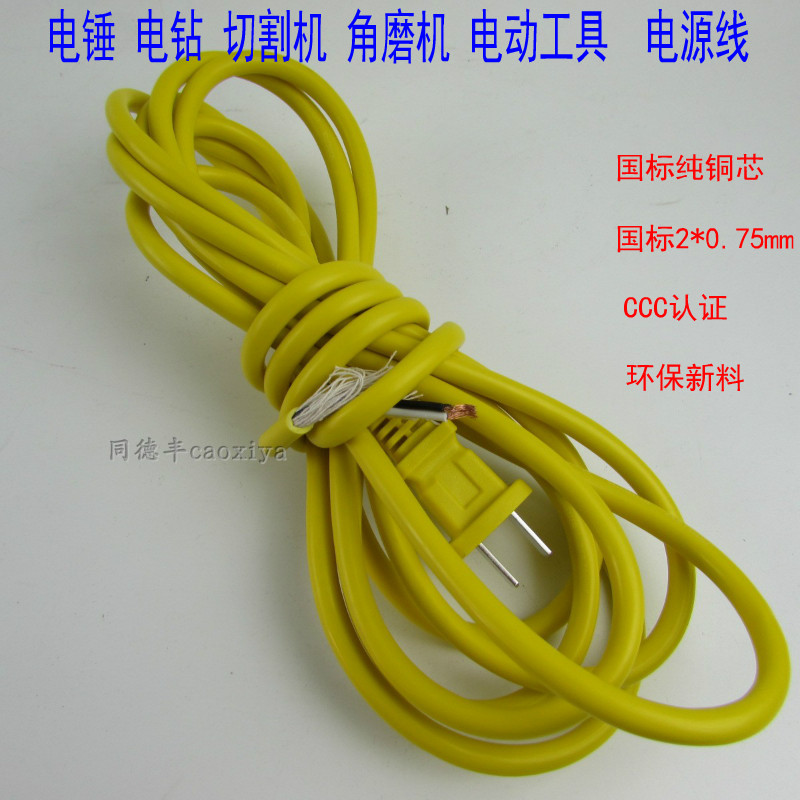 电锤电钻切割机角磨机冲击钻电动工具电源线两芯带插头护套线软线