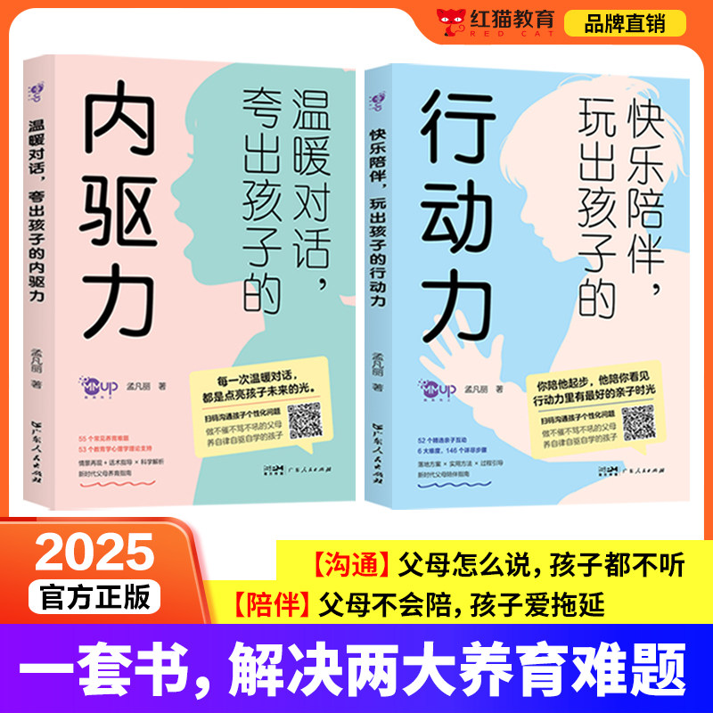 【抖音同款】温暖对话夸出孩子的内驱力 快乐陪伴玩出孩子的行动力 父母亲子互动健康沟通心理学教育指导