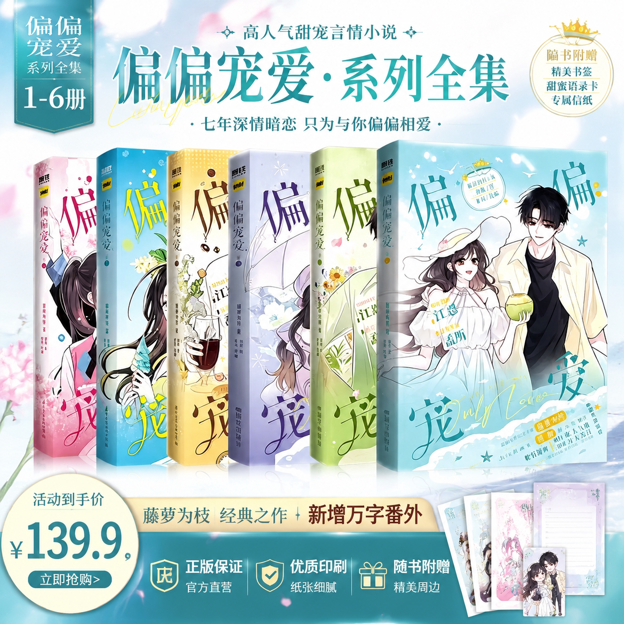 【共6册】偏偏宠爱 漫画 卷一至卷六 藤萝为枝原小说长月无烬作者 正版衍生漫画言情青春文学实体书 胡桃绘 磨铁图书正版书籍