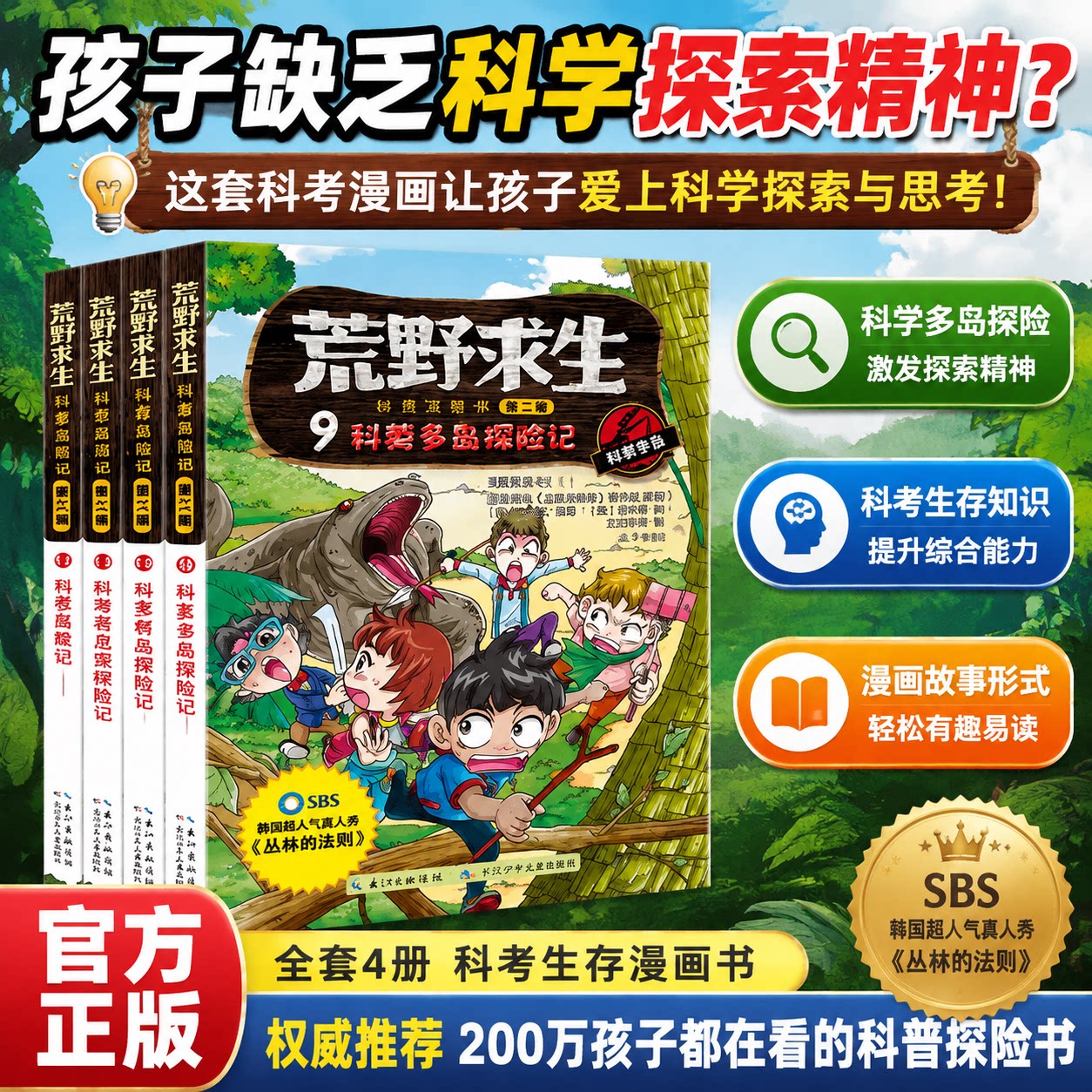 荒野求生科普漫画书全套8册金炳万的丛林法则改编儿童探险冒险书籍勇者历险记野外生存书6-9-12岁三四五六年级小学生课外阅读书