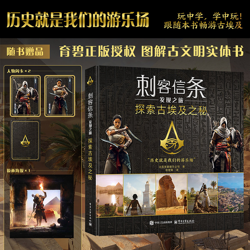 刺客信条发现之旅探索古埃及之秘育碧官方授权周边科普书刺客信条游戏讲解原画集古埃及古希腊维京的历史文明建筑风俗文化图文图鉴
