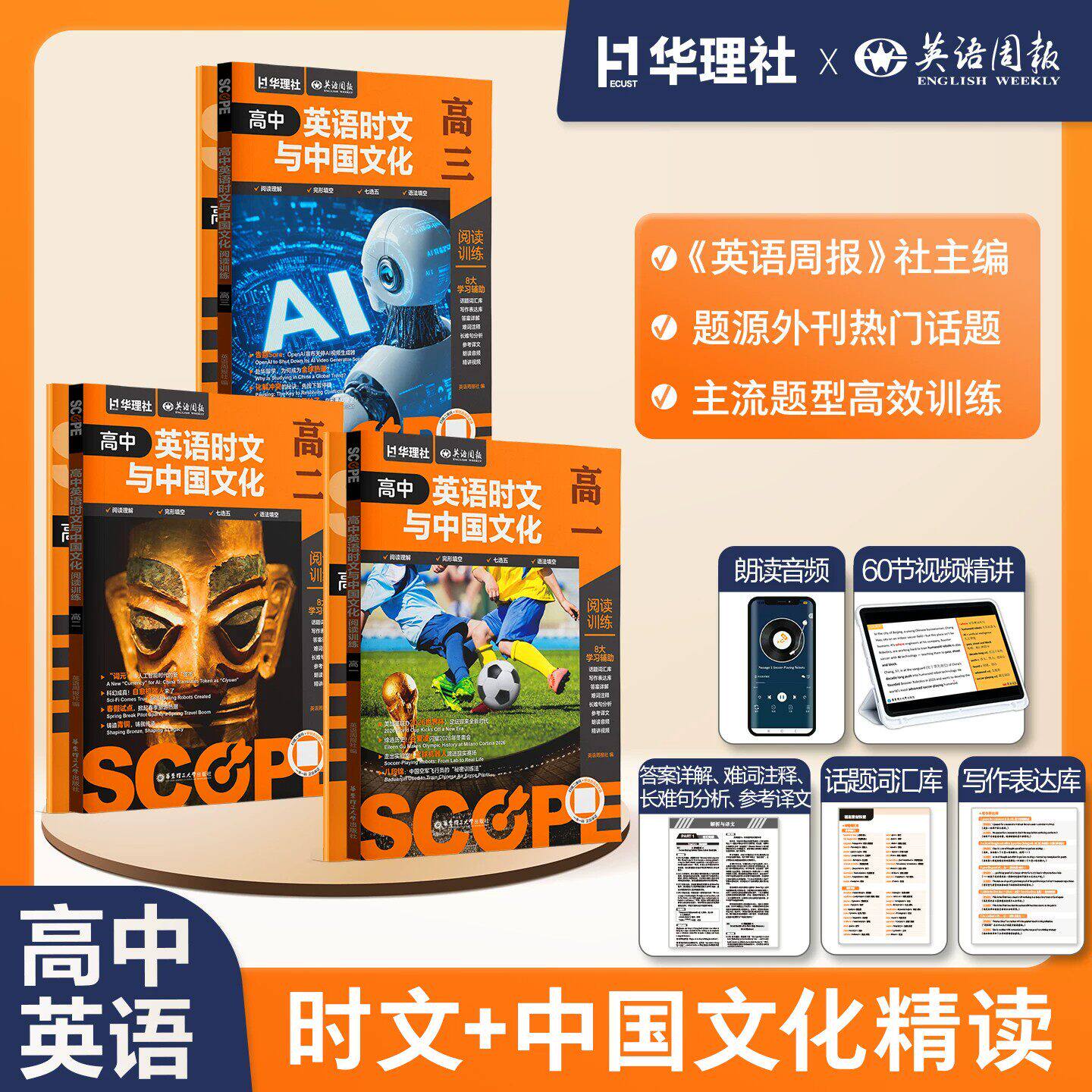 高中英语时文与中国文化阅读训练传统文化主题英语周报高一高二高三高高考阅读理解完形填空真题同源外刊素材素材考点复习资料专项