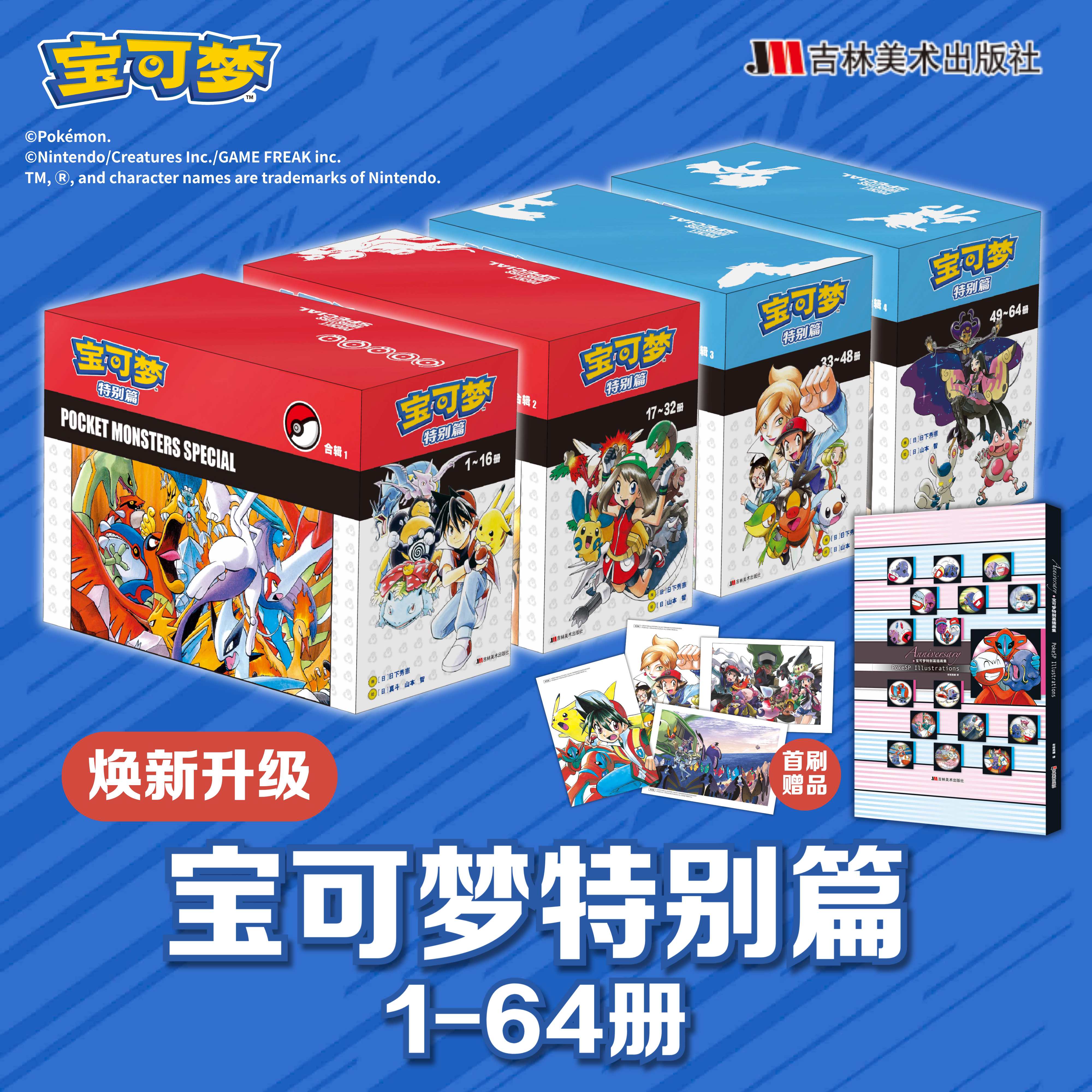 【旗舰店新版首刷】宝可梦漫画特别篇1-64册完整版官方授权简体中文版大图鉴插画集周边2026年新书神奇宝贝口袋妖怪宠物小精灵书籍