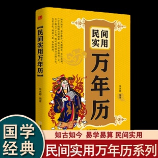民间实用万年历 中华传统节日民俗文化 阴阳历对照万年历表中华万年历书老黄历