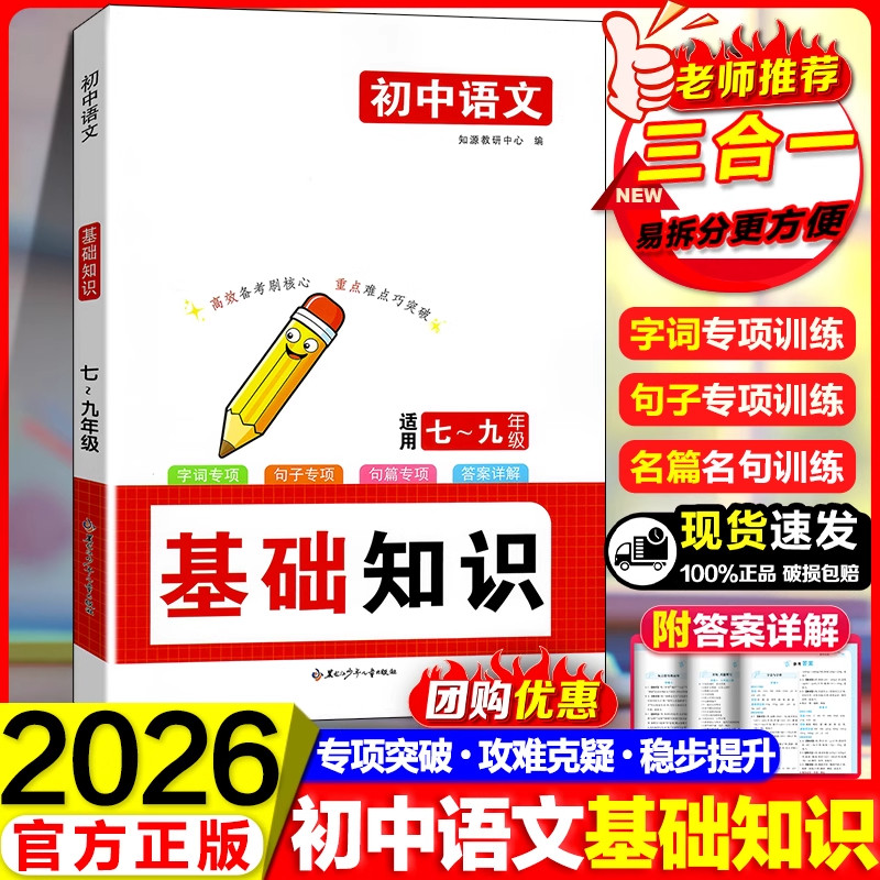 初中语文基础知识专项训练病句修改词语运用字音字行句子衔接标点符号名篇名句默写文化常识名著阅读综合性学习写作技巧