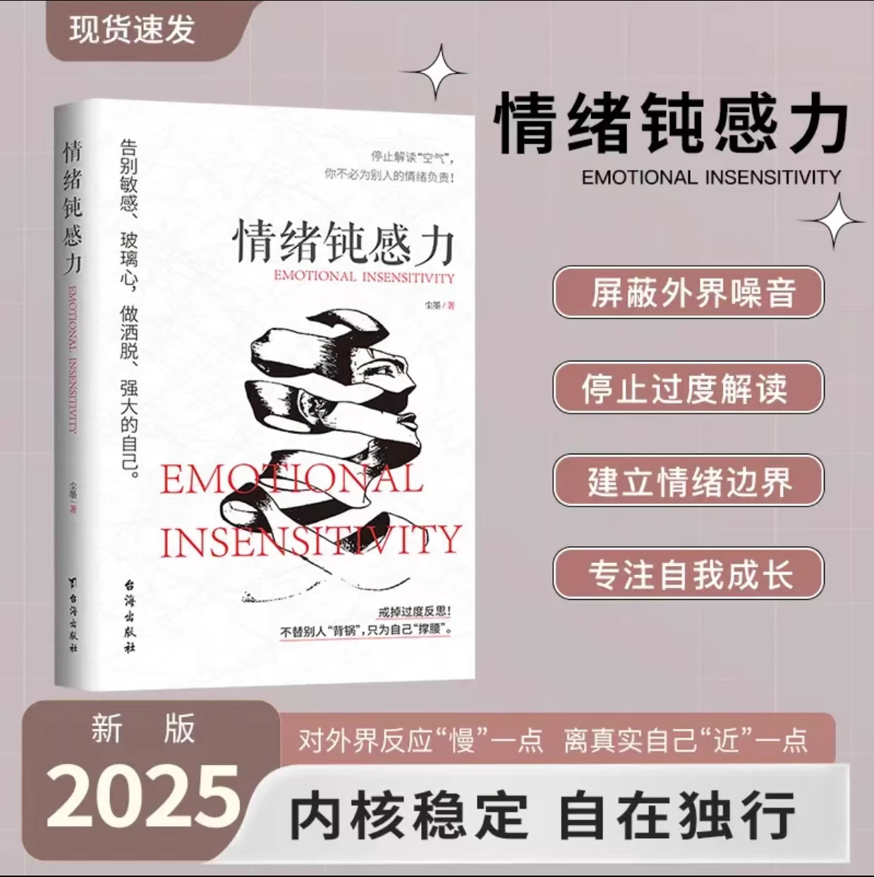 停止内耗情绪钝感力:过不累的人生,写给疲惫又焦虑的年轻人建立情绪边界停止过度解读对外界反应“慢”一点 离真实自己“近一点