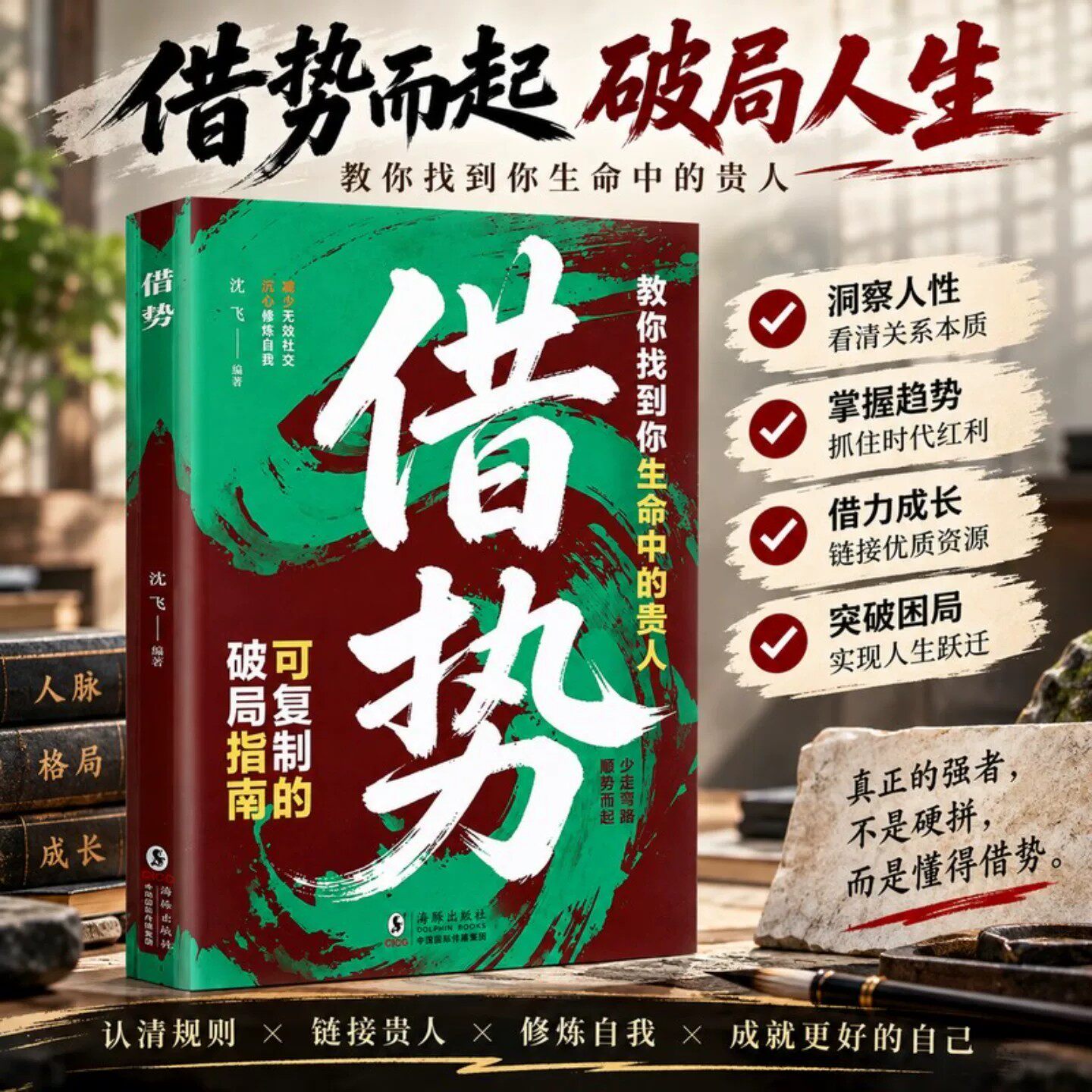 【官方正版】借势 选对放向比埋头努力更重要 看清时代行业流向 顺势而为书籍