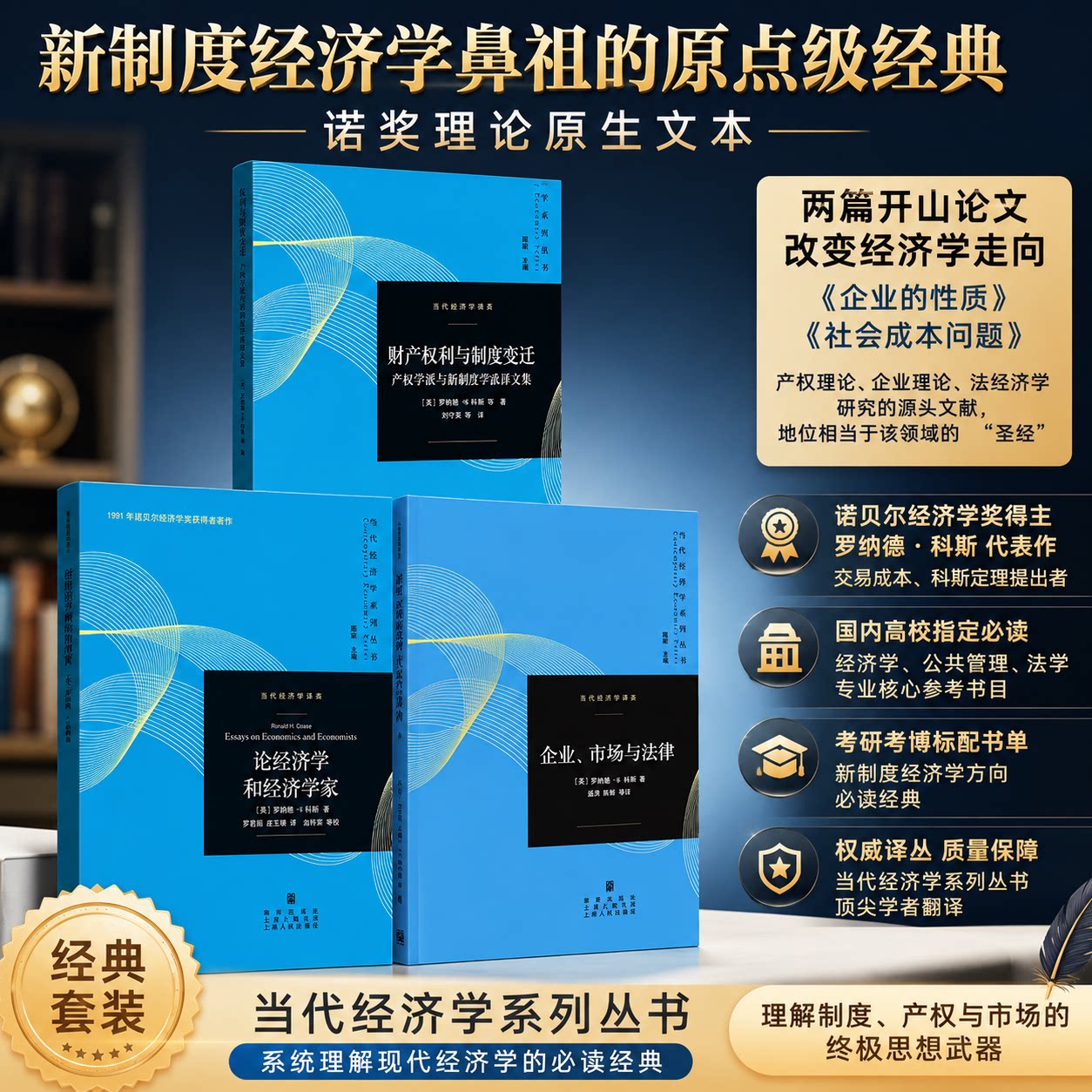 【罗纳德科斯代表作】企业市场与法律 格致出版社 诺贝尔经济学奖 新制度经济学交易成本理论当代经济学系列丛书