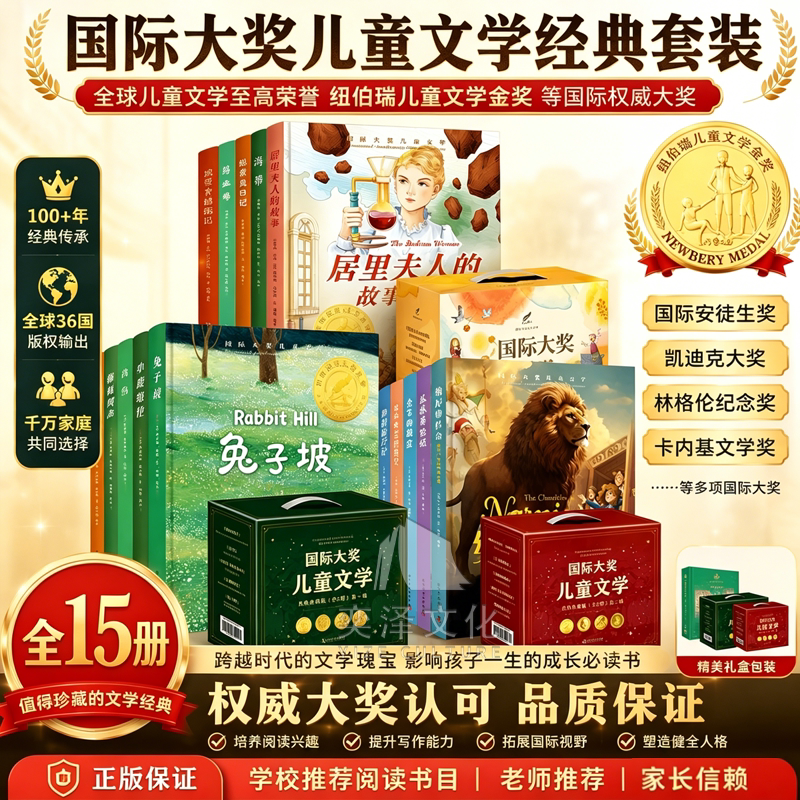 国际大奖儿童文学全集第一二三辑全套15册 小鹿斑比居里夫人 三四五六年级小学生课外童话图书9-12岁儿童故事书小学生课外阅读书籍