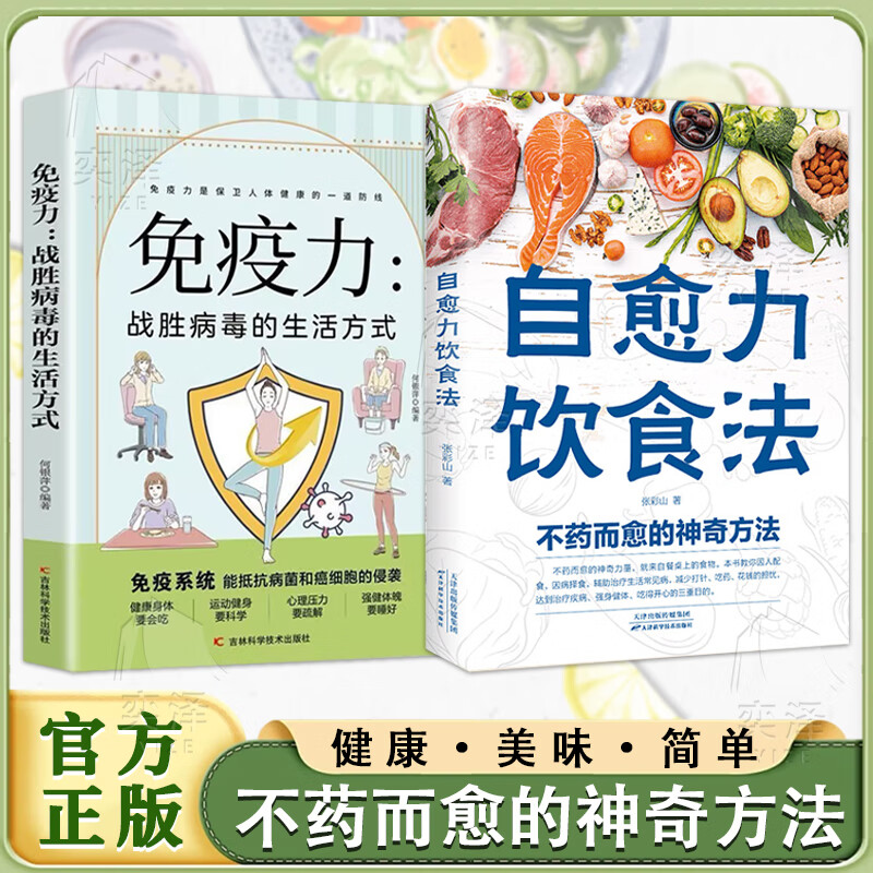 【官方正版】自愈力饮食法 免疫力元气蔬菜汤非药而愈彩图解中医养生大全食谱调理四季家庭营养健康保健饮食