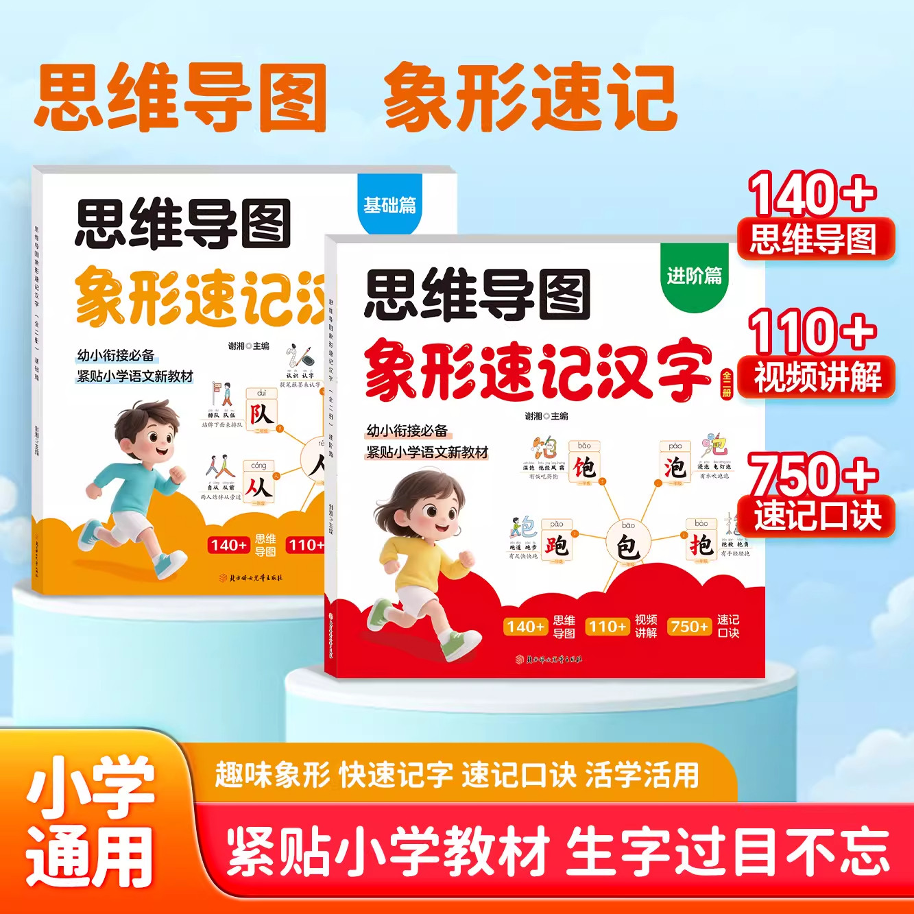 思维导图速记汉字升级版小学生语文同步人教版生字开花生字组词造句形象识字象形偏旁部首组合象形一年级幼儿园儿童识字书幼儿认字