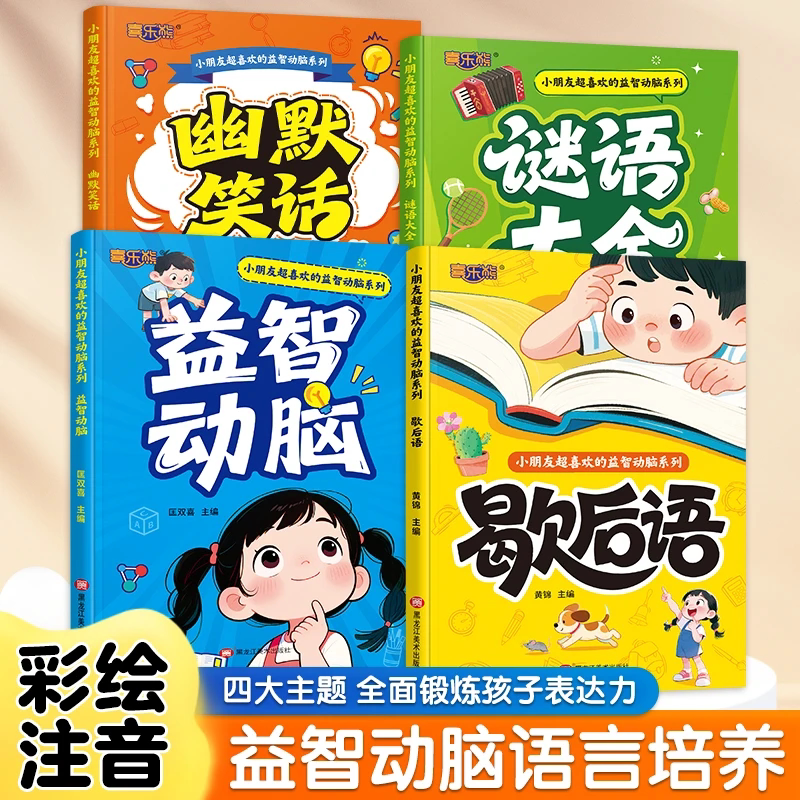 歇后语幽默笑话谜语大全益智动脑3-8岁趣味漫画逻辑表达力训练mp - 实物图