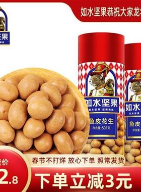 新货如水鱼皮花生505g2罐招牌产品鱼皮豆零食怀旧经典小吃休闲坚