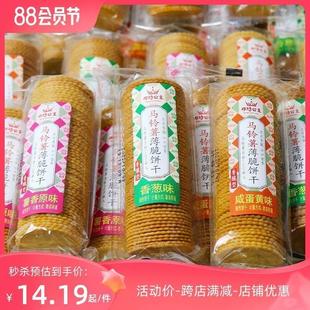 新货布特公主马铃薯薄脆饼干香葱味咸蛋黄原味超薄散装零食迷你小