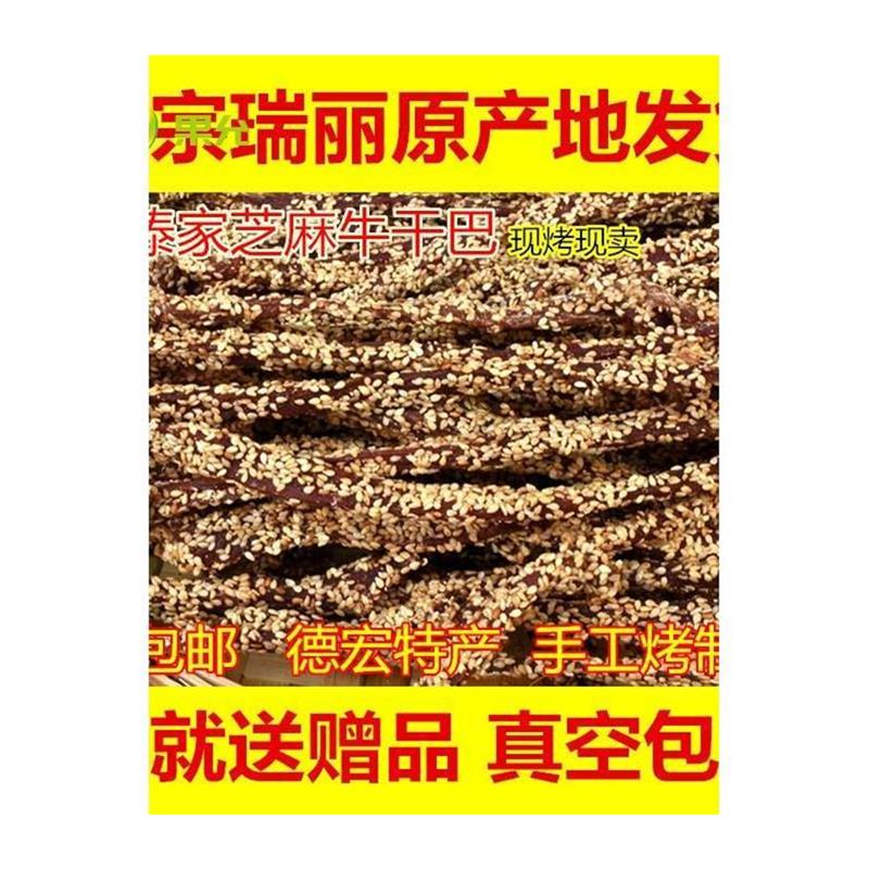 新货云南德宏特产瑞丽芒市