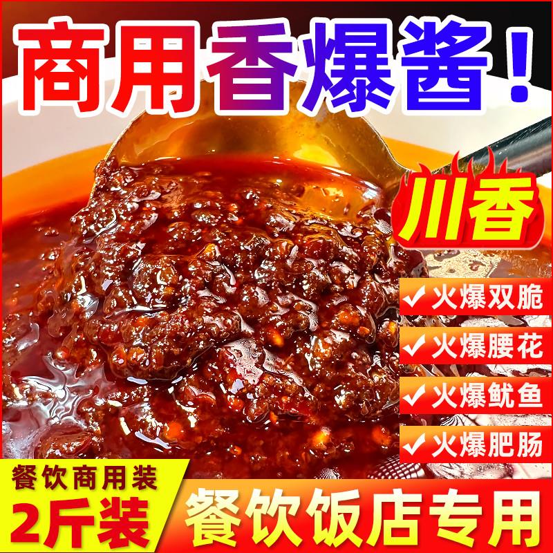 新货香辣爆炒酱商用香爆酱