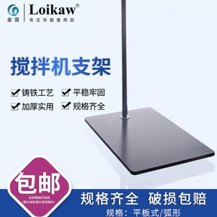 方形支架 垒固 平板式 搅拌机支架 加厚加大铁架台 弧形支架