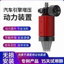 增强马力升级二次进气增压泵改装 汽车动力提升改装 自吸涡轮提速器