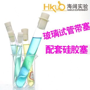 口硅胶塞子玻璃 底 试管 100mm 平18带20耐高温150 16圆塞