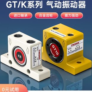 山耐斯气动振动器空气涡轮震动器工业下料仓振荡锤GT