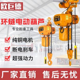 环链电动葫芦1吨 吊葫芦 2吨 5吨行吊起重3吨380v挂钩运行低净空式
