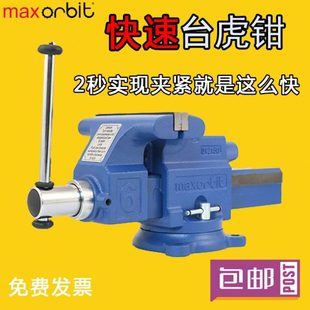 maxorbit快速台虎钳精密台钳4寸5寸6寸重型桌虎钳管子钳三脚架