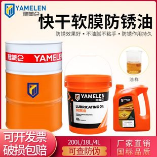 雅美仑挥发性油性不锈钢软硬膜防锈螺丝模具金属优质工业保养润滑