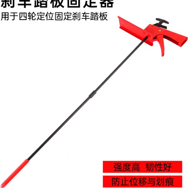 汽车刹车顶杆制动踏板固定器锁定器四轮定位刹车锁脚撑汽修工具